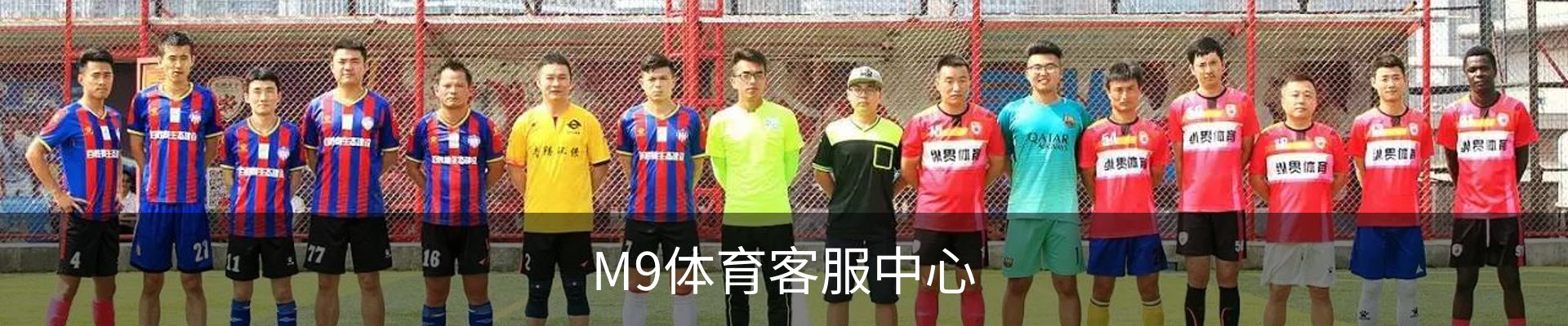 M9体育客服中心
